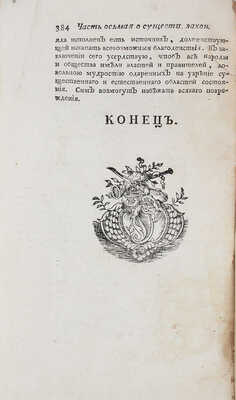 [Борделон Л.]. Книга Язык / Переведена с фр. Сергеем Волчковым. Вторым тиснением. СПб., 1791.